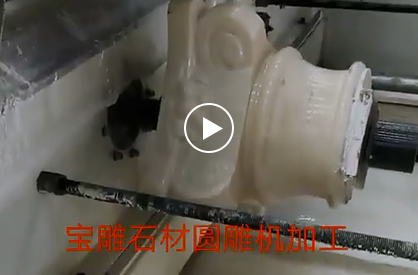 Baodiao Stone Round Carving Machine Processing