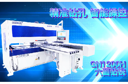 GN1200H Six-Sided Drilling and Milling Processing Center