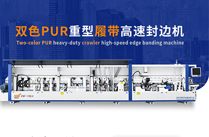 ZSF-90DLV Dual-color PUR Heavy-duty Track High-speed Edge Sealing Machine