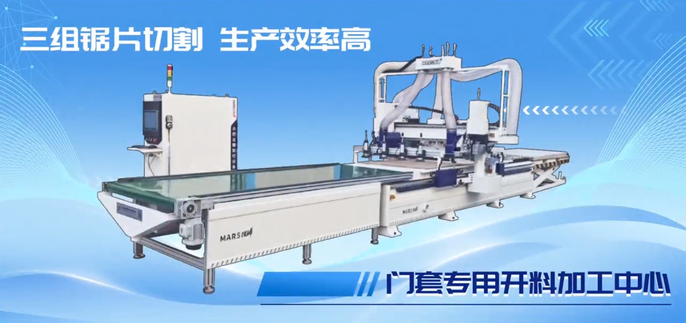 HKF300-S Dedicated cutting Center for Door casings