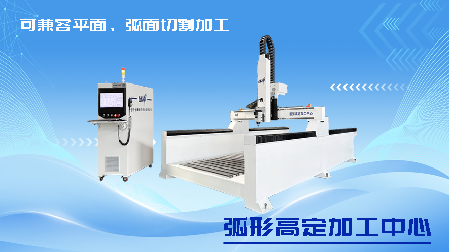 Arc-shaped High-End Machining Center