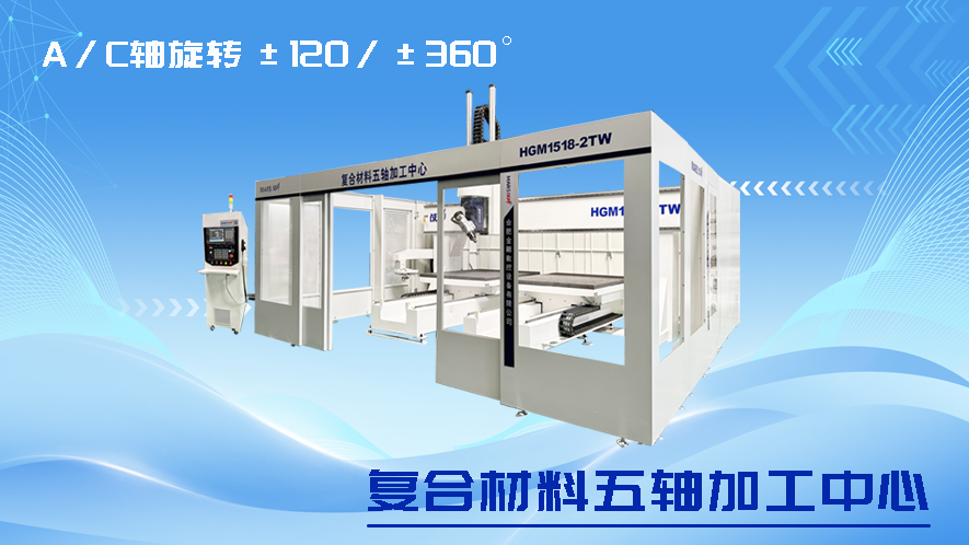 Composite material five axis machining center