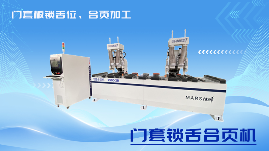 Door frame lock tongue hinge machine