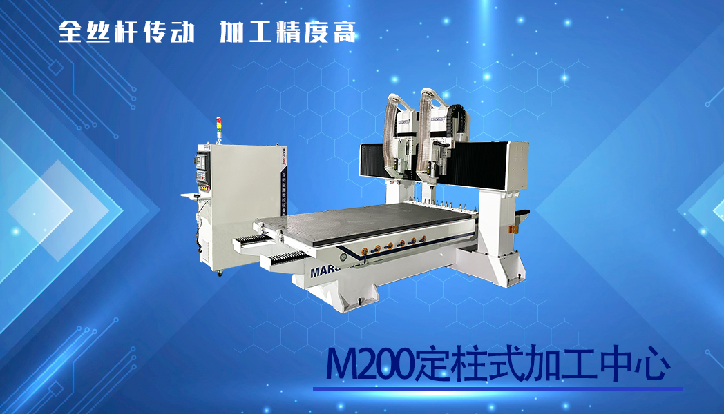 M200 Fixed column machining center