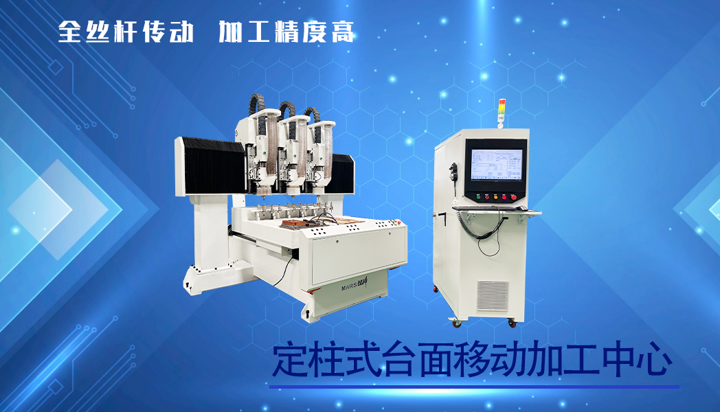 Fixed column table mobile machining center