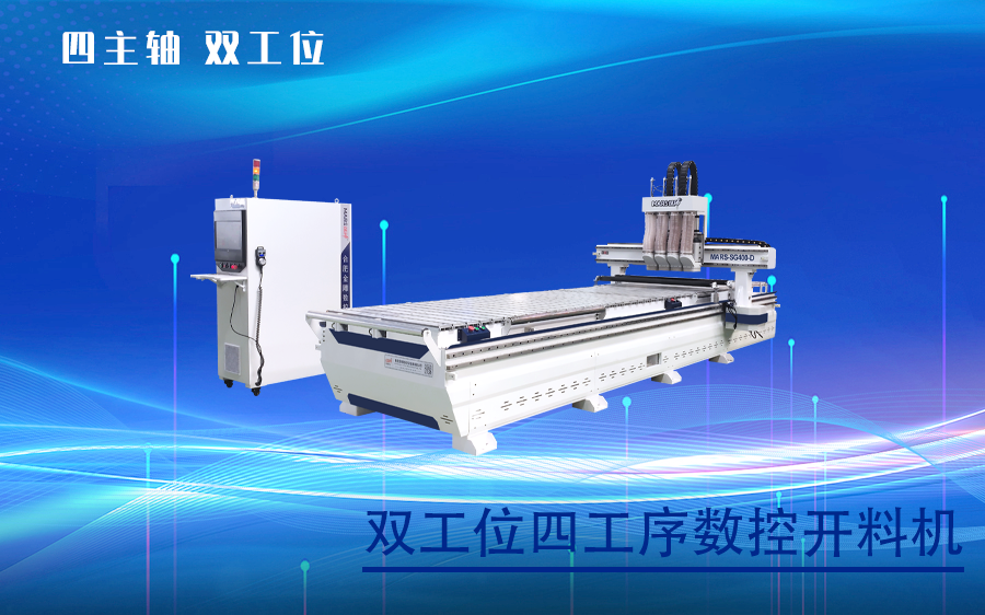 Dual-station four-process CNC cutting machine