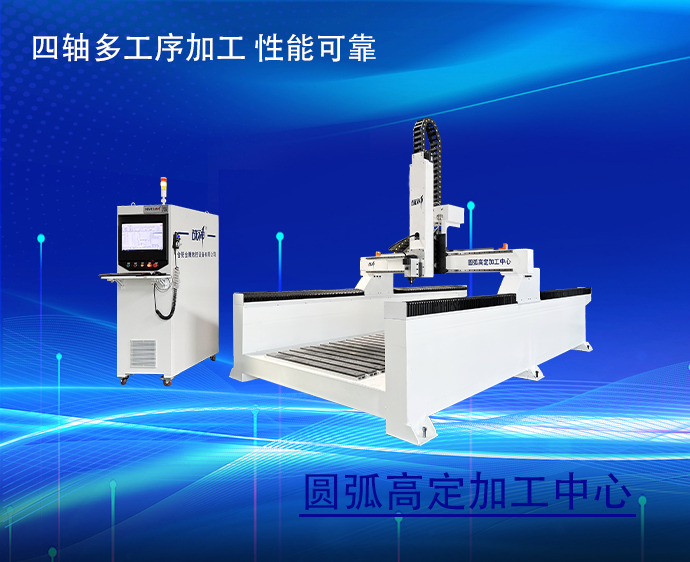 Circular arc high-precision machining center