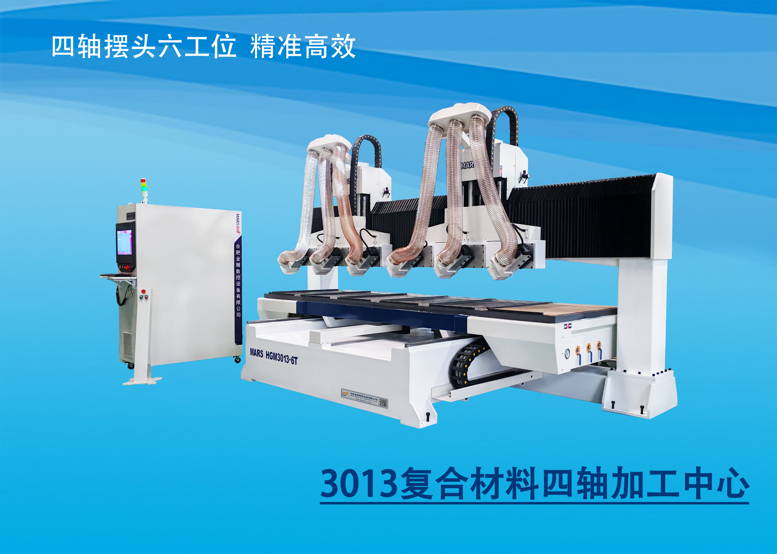 3013 Composite material four axis machining center