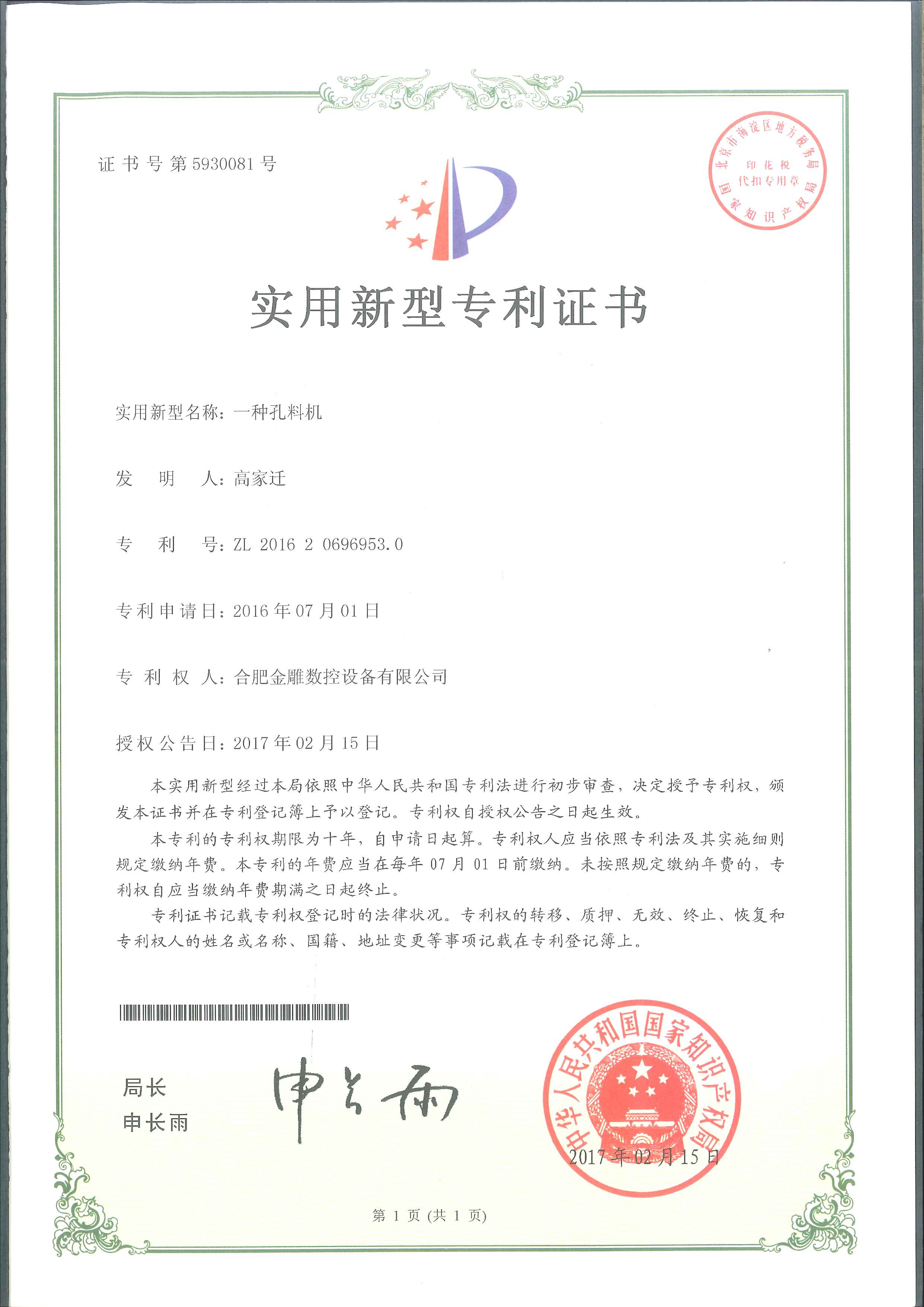 A hole material machine