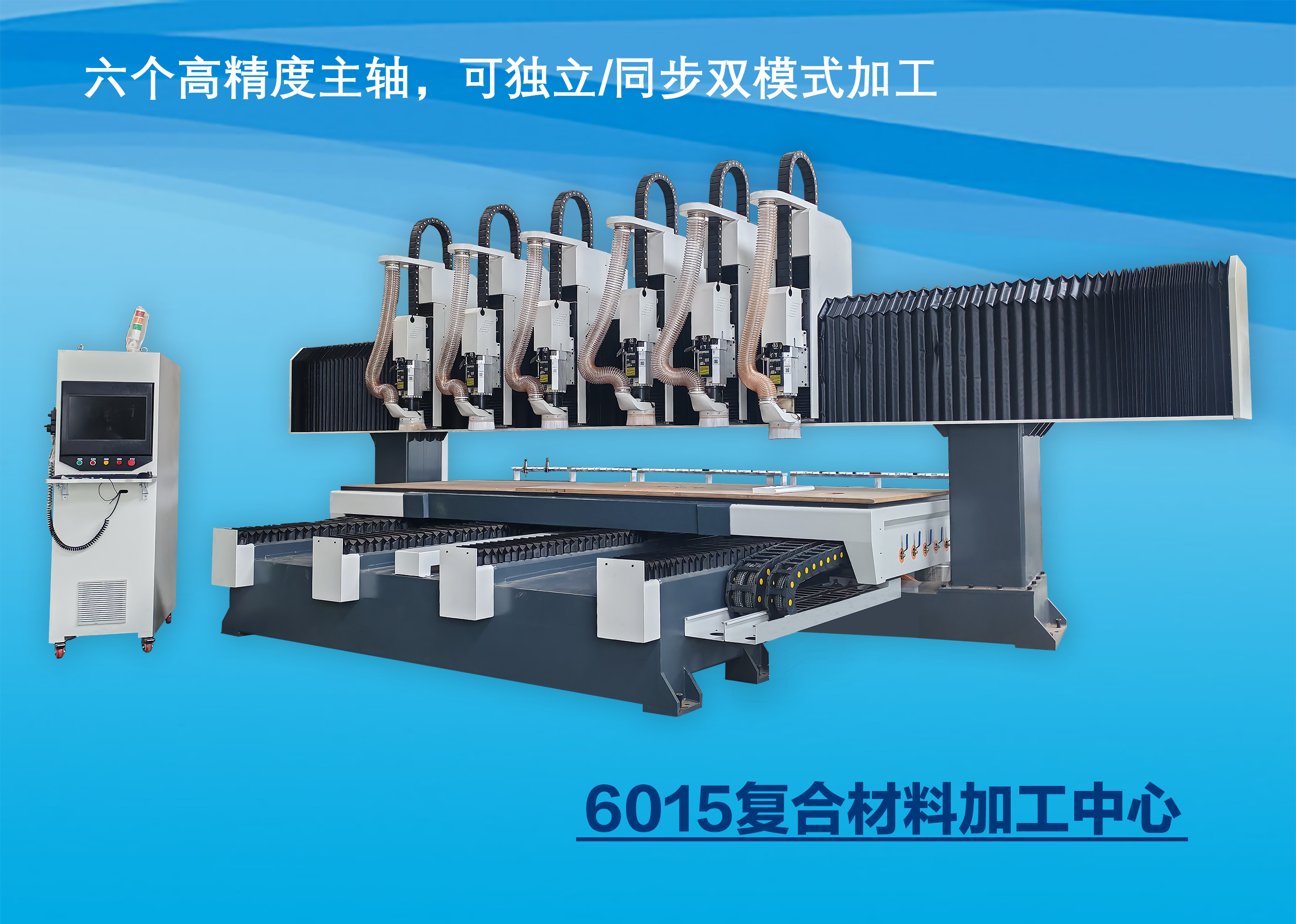 6015 Composite material processing center