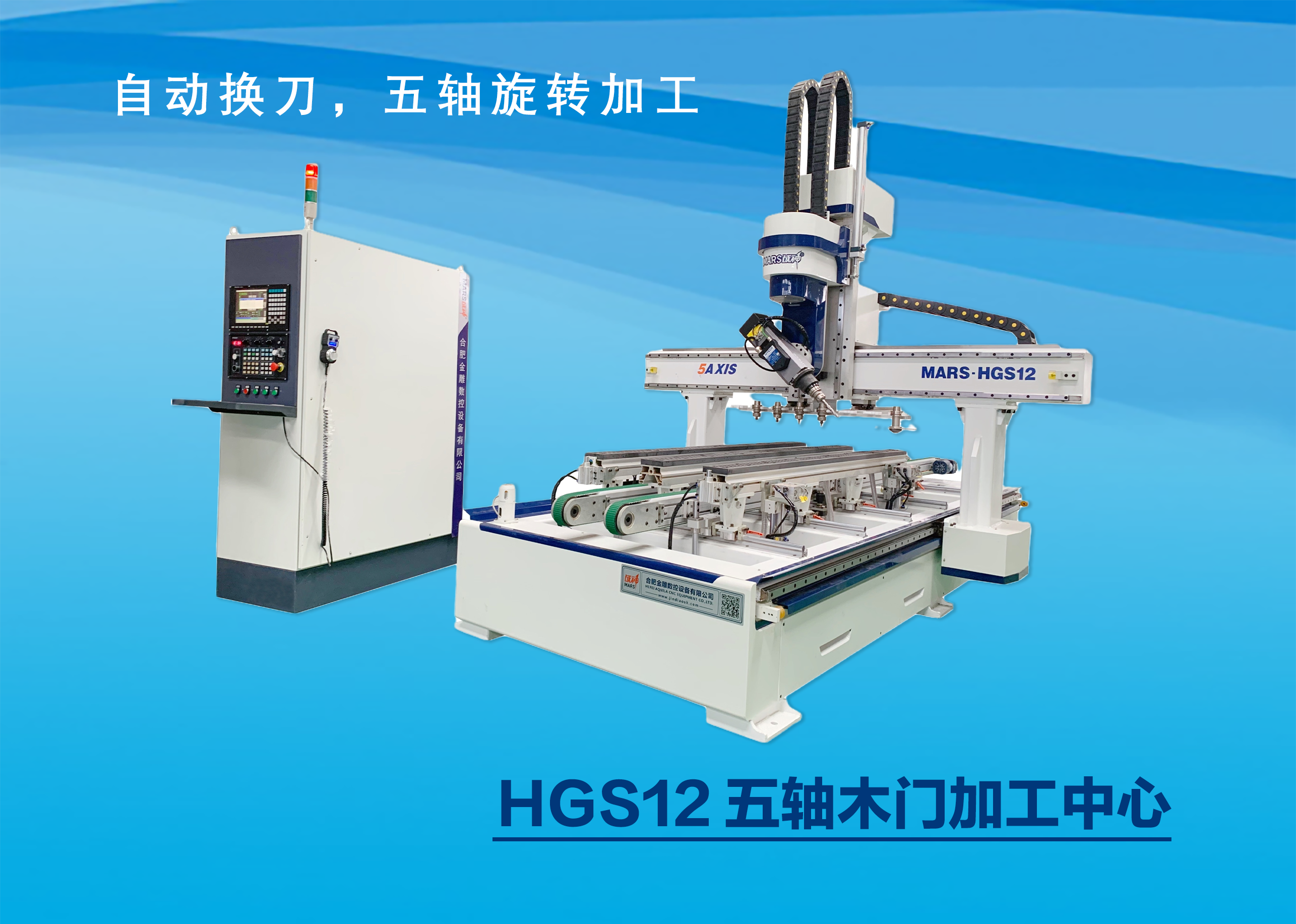 HGS12 Five-axis wooden door processing center