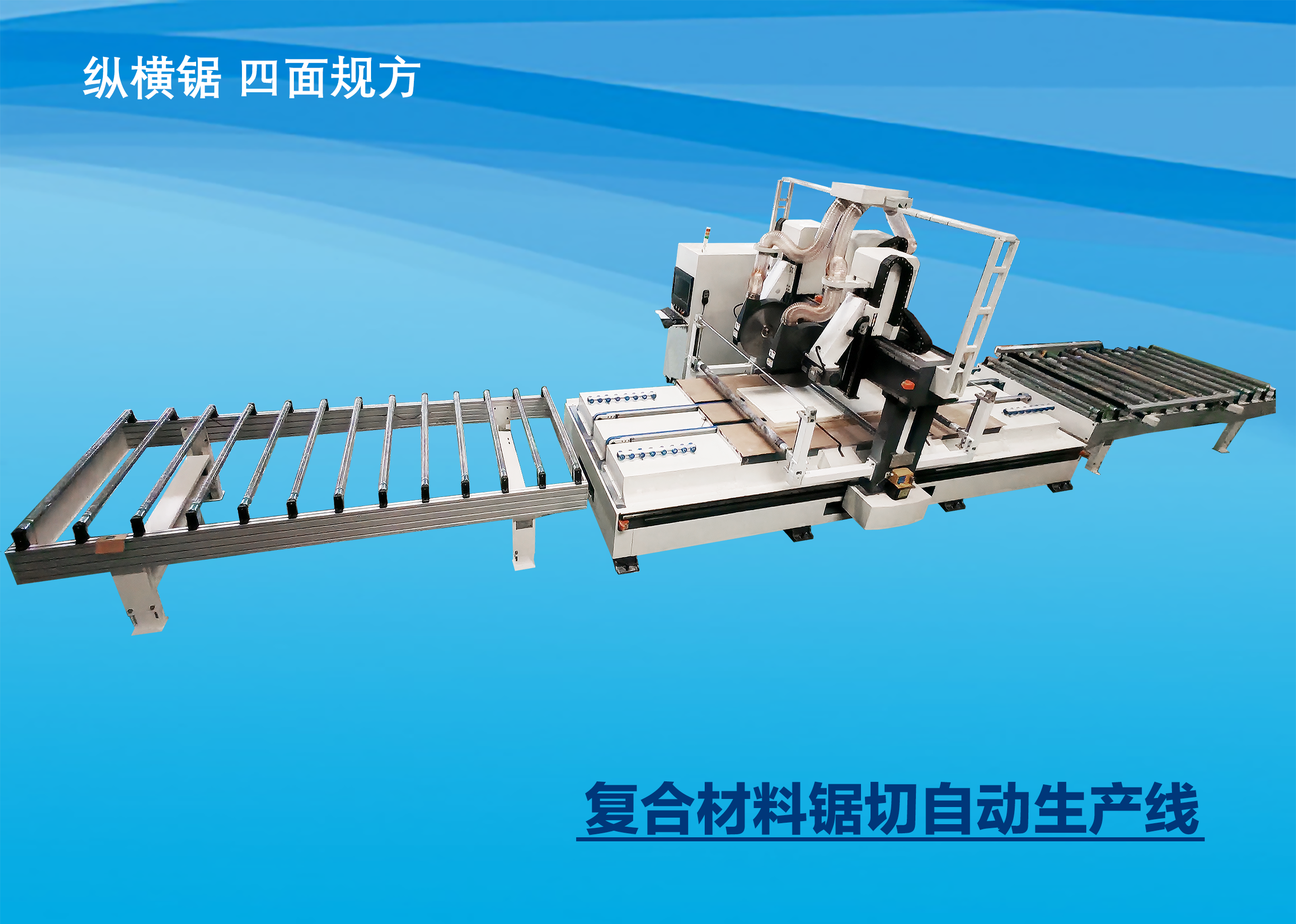 Composite material sawing automatic production line