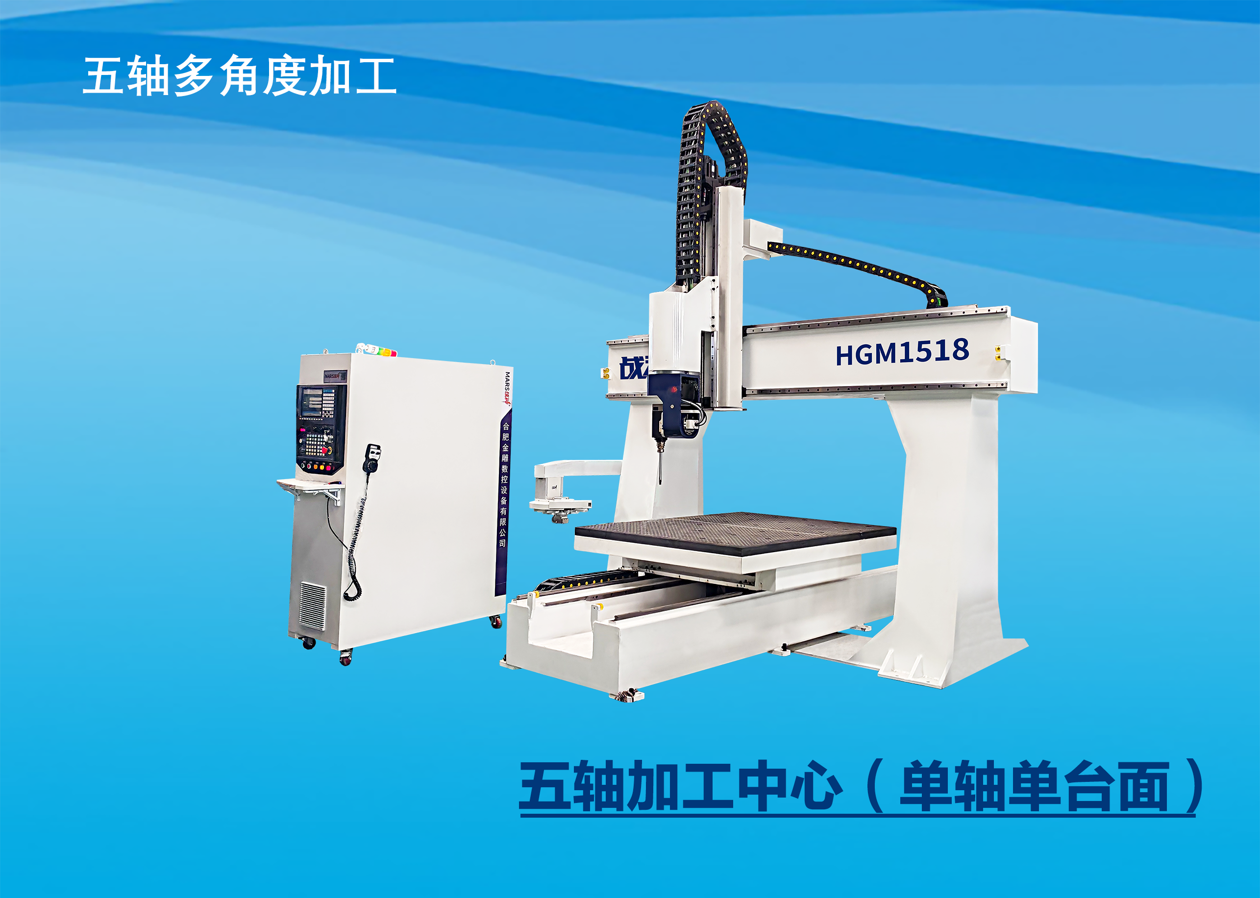 Five-axis machining center (single axis with a single table)