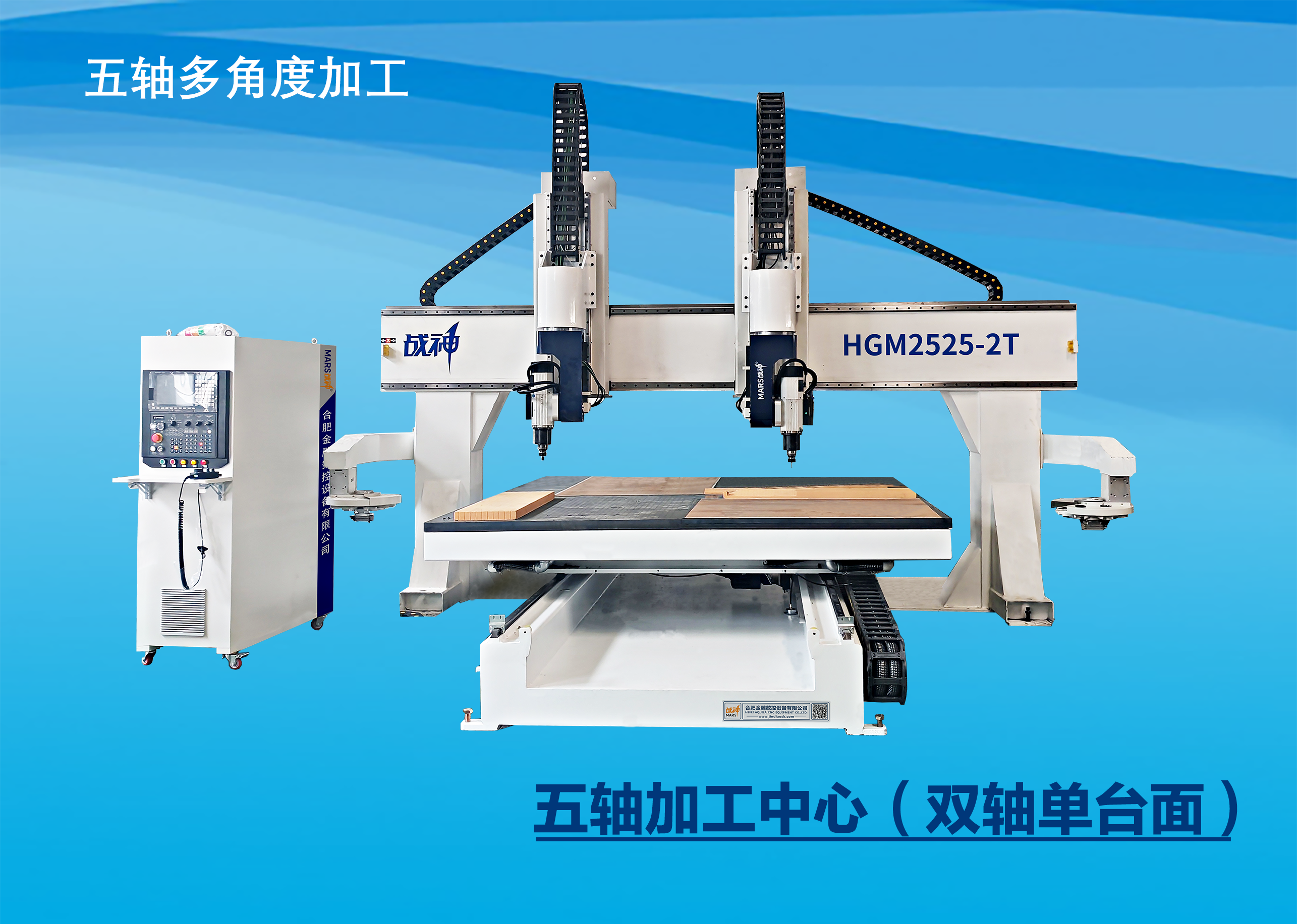 Five axis machining center (dual axis single table)