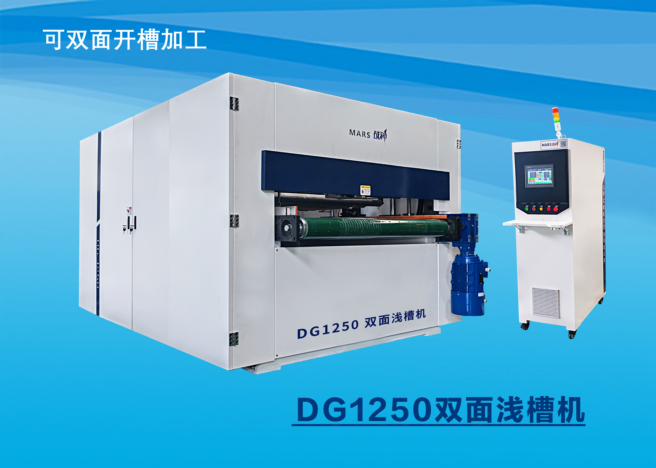 DG1250 Double sided shallow groove machine