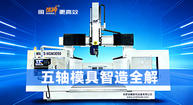 Five axis mold machining center
